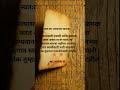 स्वतःला भाग्यवान समजा.. #song #hindisong #love #lovequates #youtubeshorts #sad #geet #gp #motivation