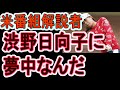 渋野日向子に夢中なんだ 米番組解説者が大好きな彼女を語ると… 海外の反応 と合わせてごらんください メジャー2位に