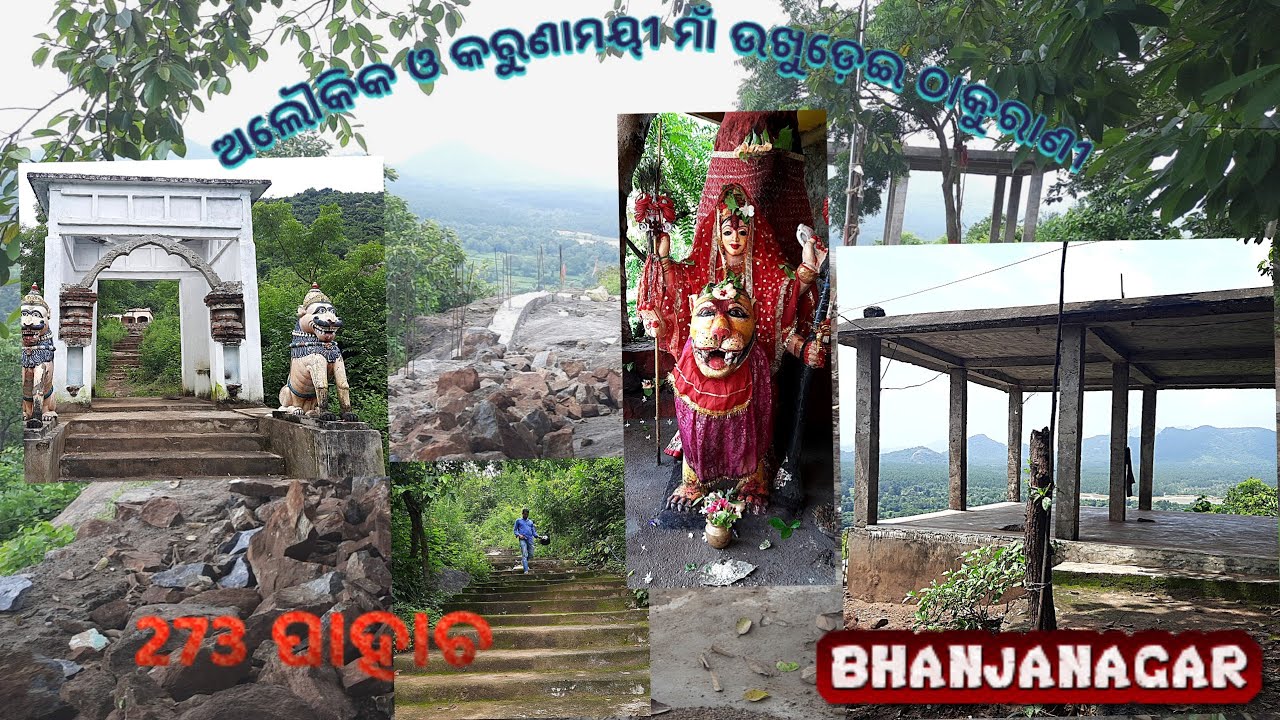 Hidden Place Maa Ukhudei Temple, Bhanjanagar ll ମାଁ ଉଖୁଡେଇ ମନ୍ଦିର, ବଡପଡା ରୋଡ , ଭଞ୍ଜନଗର ll Ganjam