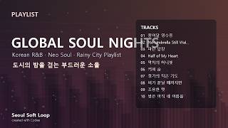 도시의 밤을 걷는 부드러운 소울.Global Soul Nights | Korean R&B & Neo Soul Playlist screenshot 2