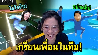 ใจร้าวเกรียนเพื่อนใน Squid Game !! หัวร้อนกันจัดๆ !! - Crab Game