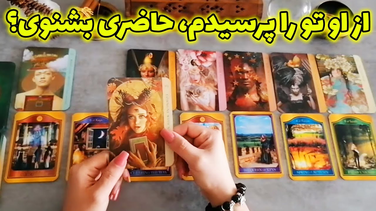 فال شراره - از او تو را پرسیدم، حاضری بشنوی؟