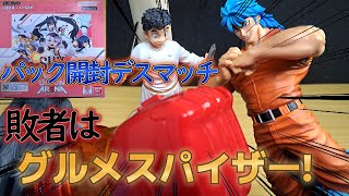 敗者はPON! CRUSH!! グルメスパイザーデスマッチ！！【トリコ】【SHY