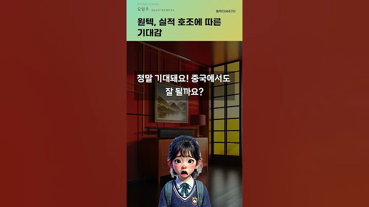 원텍, 실적 호조에 따른 기대감 #20250513#주식#증권정보#주식정보
