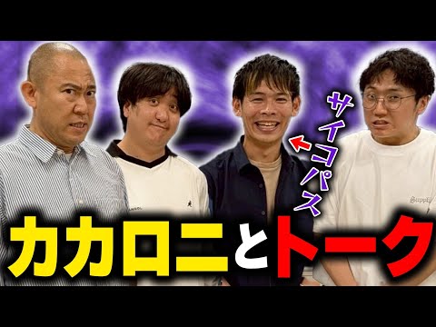 【40分トーク】カカロニすがやがヤバい奴でした【栗谷】【ナダル】【西野】