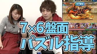 パズドラ 76盤面 コツまとめ Youtube