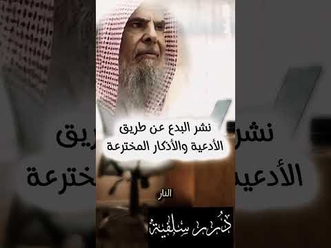 إن هذا العلم دين فانظروا عمن تأخذونالعلامة عبد الله القصير رحمه الله غيض من فيض