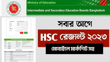 hsc result 2023 - hsc result 2023 কিভাবে দেখবো - hsc result 2023 kivabe dekhbo - hsc result