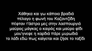 Video thumbnail of "Αυτή η νύχτα μένει Δήμητρα Παπίου lyrics"