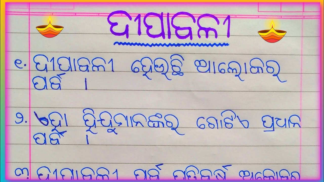 diwali essay odia