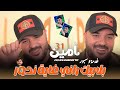 Cheb Amine 31 Ft Kacimou Nouni 2025 Bla Bik Rani Ghaya Ndor خدمة و سبور Live Saint Germain 