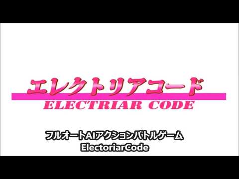 エレクトリアコード(ElectriarCode)　ゲーム紹介ムービー2