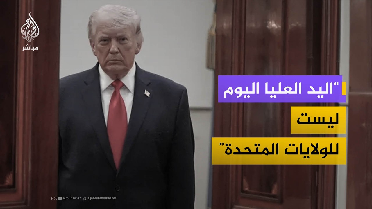 د. حسن منيمنة: أصبح الرئيس الأمريكي متورطاً