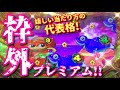 《沖海4ミドル》嬉しい当たり方の代表格‼︎⭐️「枠外プレミアム」発生‼︎『CRスーパー海物語IN沖縄4 ミドル319ver.』ぱちぱちTV【249】