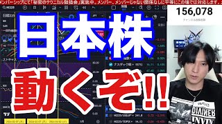 4/26、日本株動くか⁉日銀決定会合控えドル円156円に爆上げ。日経平均300円高。半導体株決算急落。米国株、ナスダックもGAFAM決算分岐。仮想通貨ビットコイン下落。｜Sho's投資情報局