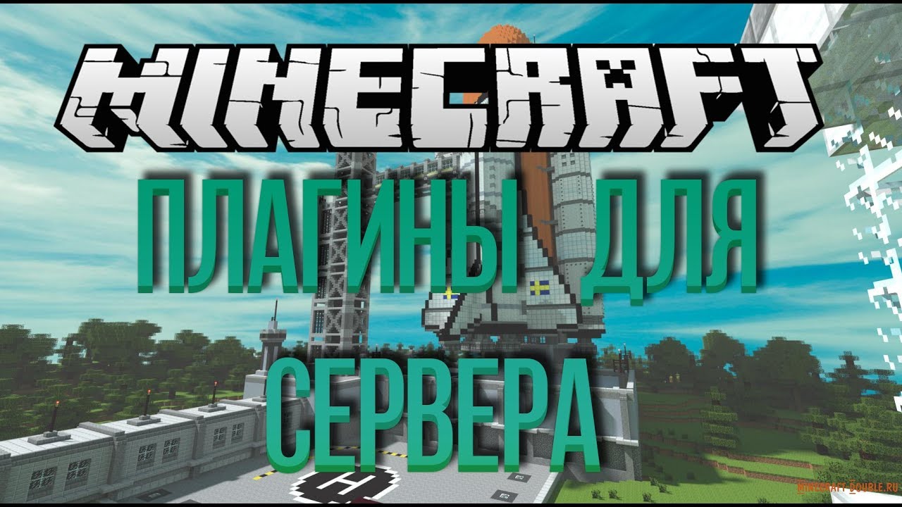 Плагин на машины майнкрафт