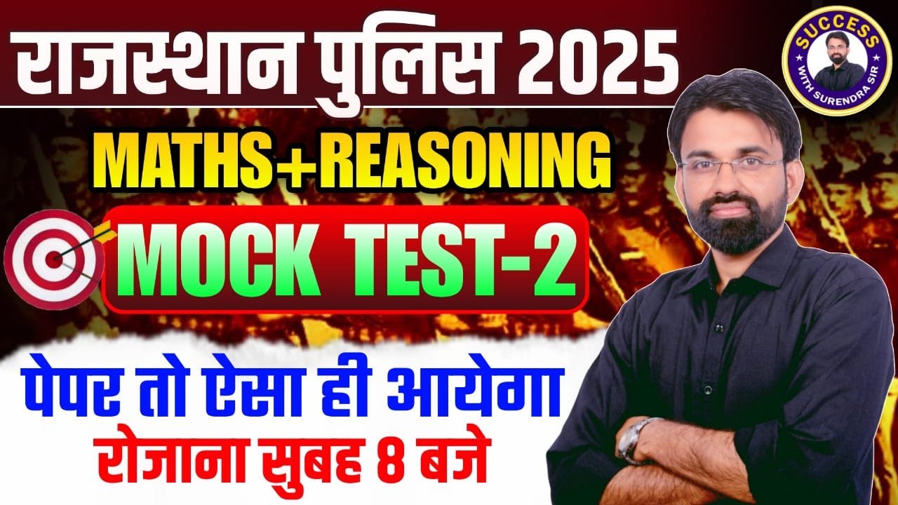 Rajasthan Police Classes 2025 | Rajasthan Constable Maths + Reasoning Mock Test #2 | Surendra Sir