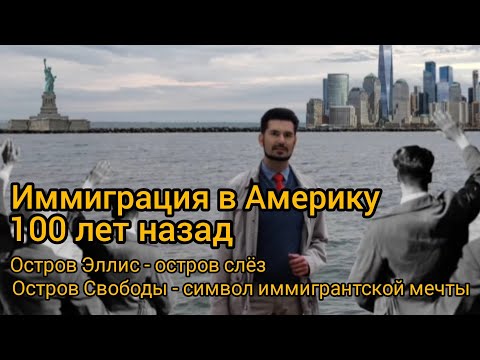 Видео: Можно ли посетить остров Свободы и остров Эллис за 1 день?