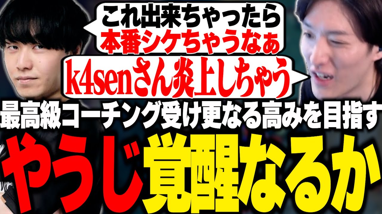 オフラインで覚醒し会場を冷やしてk4senを炎上させたいやうじ【LTK/LoL/ゆきお/わしだい】