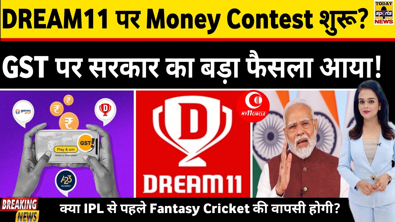 Dream11 - My11Circle पर Money Contest शुरू !🥰, GST पर Govt का Decision | IPL News | Fantasy Cricket