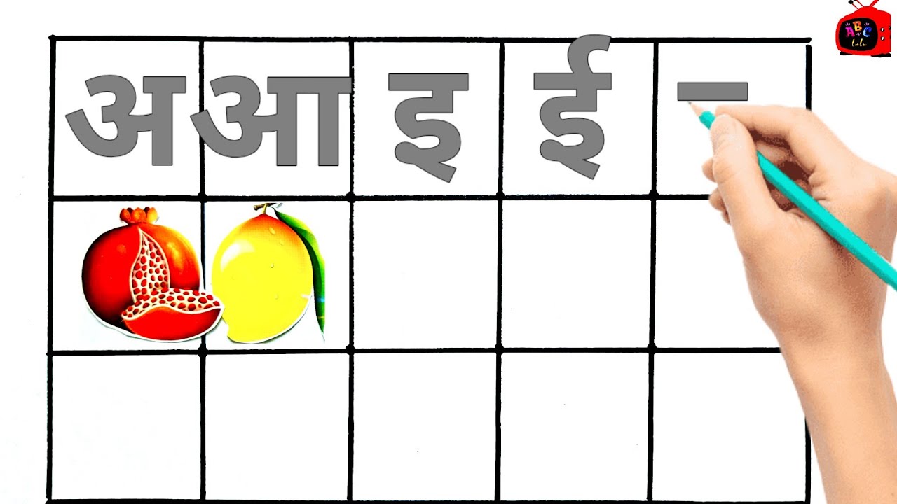 अ से अः तक हिंदी स्वर लिखना सीखें | Hindi Swar Writing Practice with Pencil