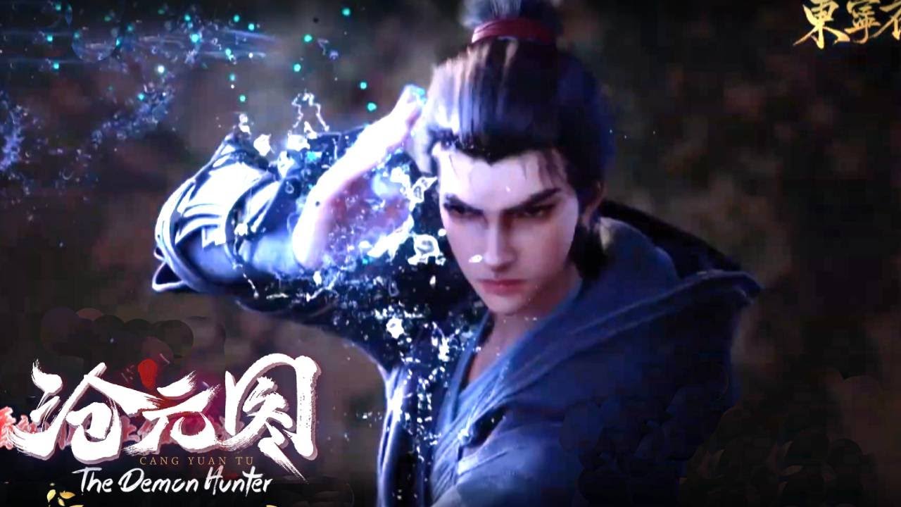 滄元圖 The Demon Hunter | 東寧府番外，孟川和煞大戰！斬妖會和天妖門勢不兩立！更多故事即將發生... - YouTube