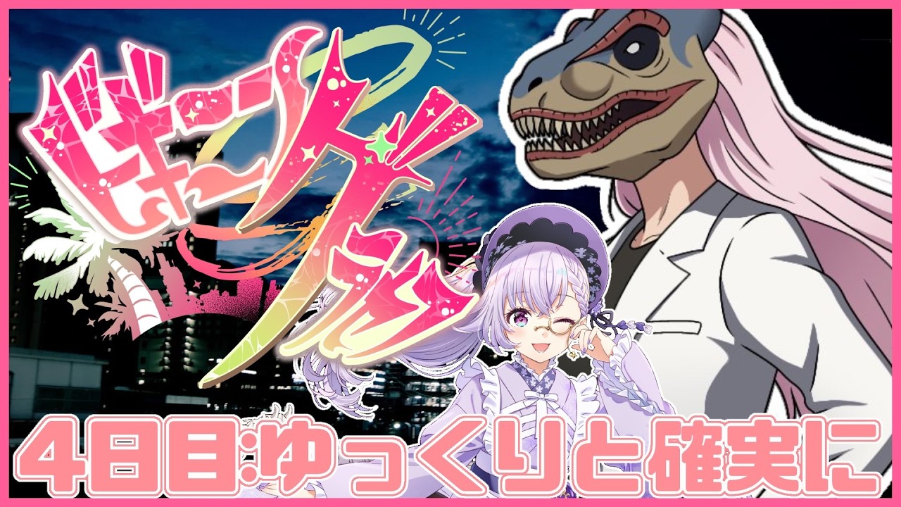 【#ビギニングラセフ】4日目 救急隊ってさ【恐楽ピノ/ #カルロピノ】