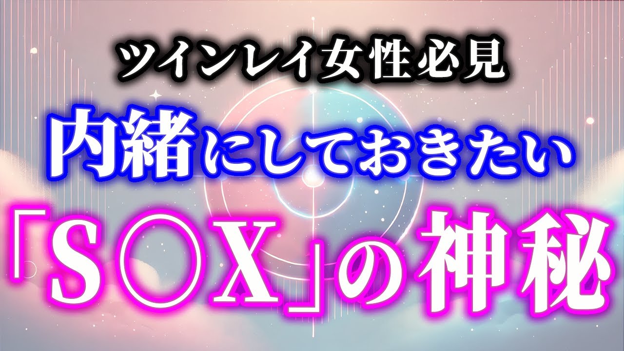ツインレイ男性とのSEXで起こる魂の成長とスピリチュアルな秘密【9割が知らない】