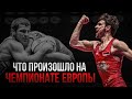 Чемпионат Европы – 2024 | ОБЗОР