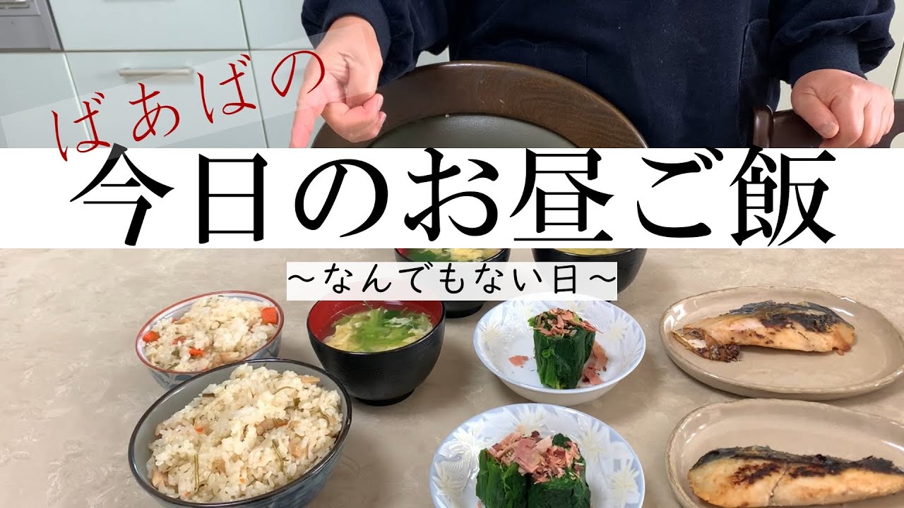 【和食】冷凍テクで簡単時短調理！さわらの味噌漬け　舞茸ご飯　すまし汁　〜御釜は素手で扱います〜