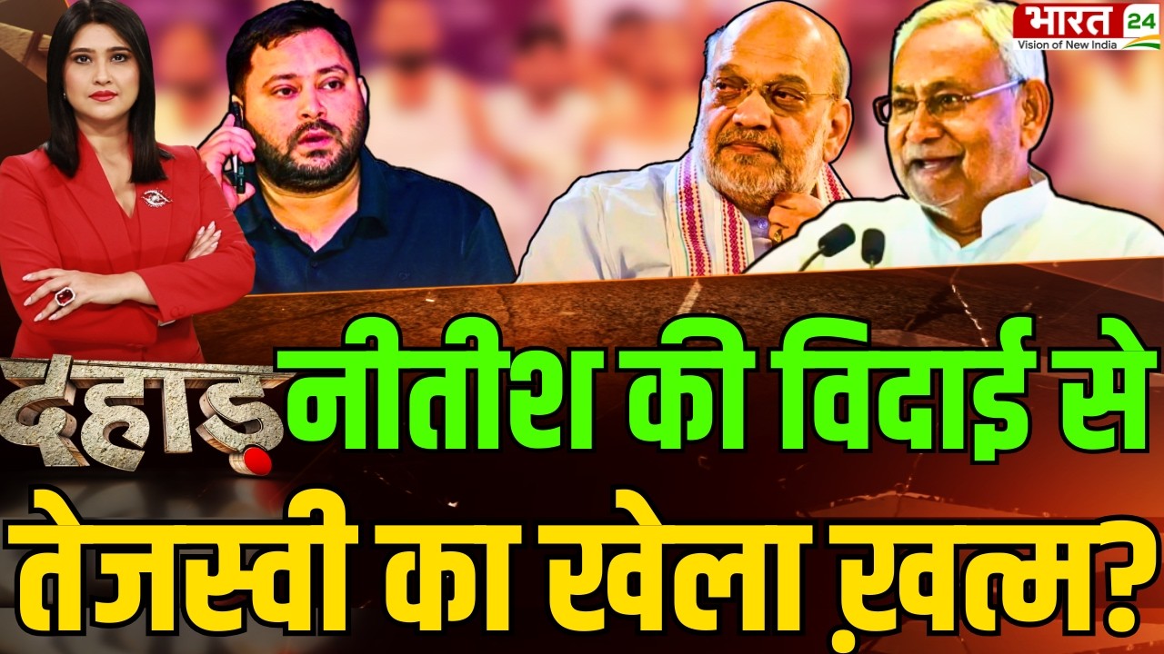 Dahaad Live : Nitish Kumar Rajya Sabha Nomination | Bihar New CM | Tejashwi Yadav | Chirag Paswan