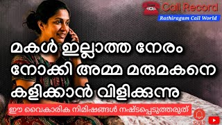 | Malayalam Kambi Call Latest 2026 | Call Recording  screenshot 5