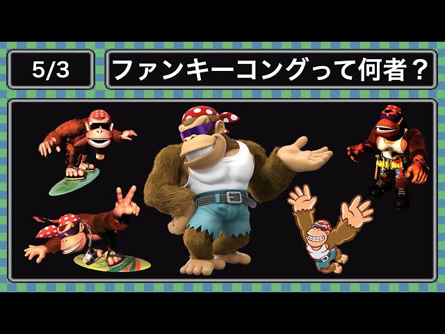 5.3)ファンキーコングって何者？ - YouTube