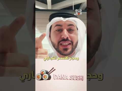 كيف تصبح  الجديد