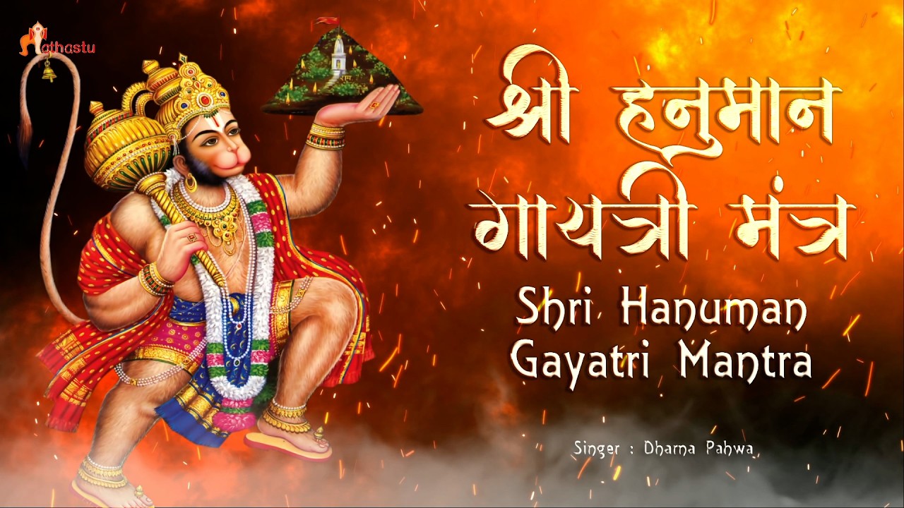 Hanuman Gayatri Mantra | | Om Anjaneyaya Vidmahe | ॐ आञ्जनेयाय विद्महे | गति और सफलता के लिए🔴