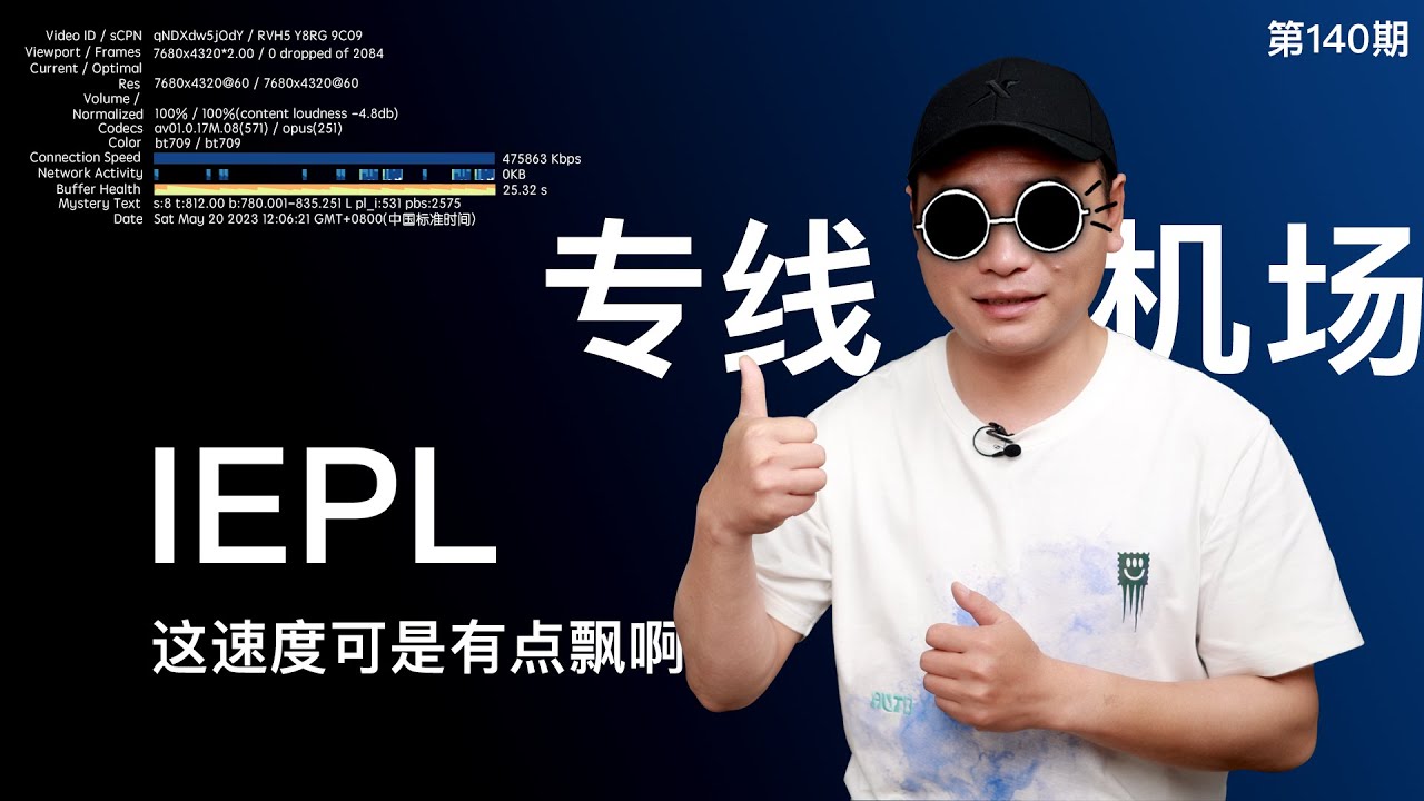 IEPL专线机场！晚高峰直接跑满1G，8K毫无压力，解锁chatGPT、奈飞等！特高速的翻墙VPN节点，2023值得推荐的稳定高速老机场！没有免费VPN节点（关联梯子/科学上网/高速机场/收费VPN）
