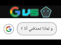 حـذف جـوجـل حـذف جـوجـل