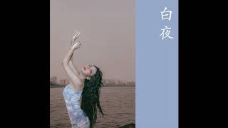 설아 Seora - 백야 Feat. 키레 Prod. Add Blessed Official Audio