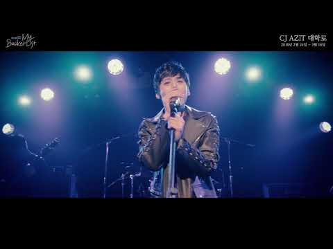 뮤지컬 마이 버킷 리스트,마이버킷리스트 ,악몽,주민진,musical My bucket list,My bucket list