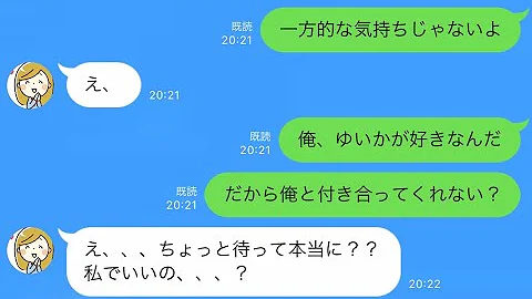 ライン告白