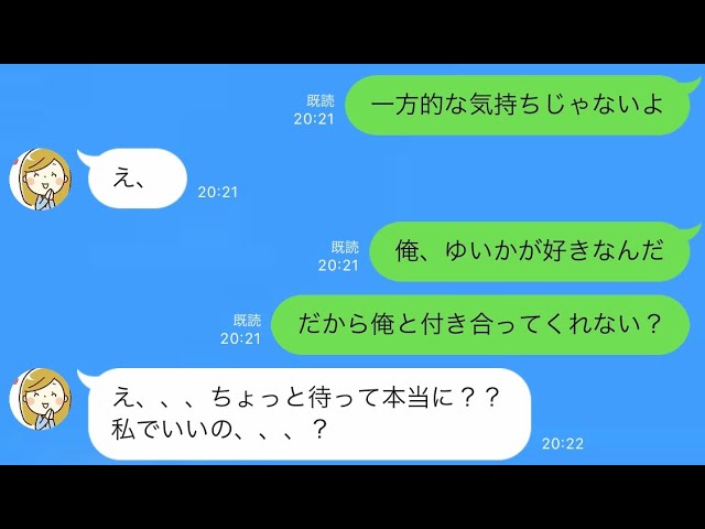 Line ２年越しの告白が成功し付き合った高校生のline Youtube