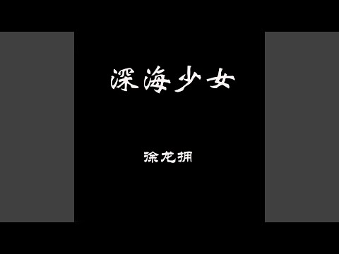 涉川