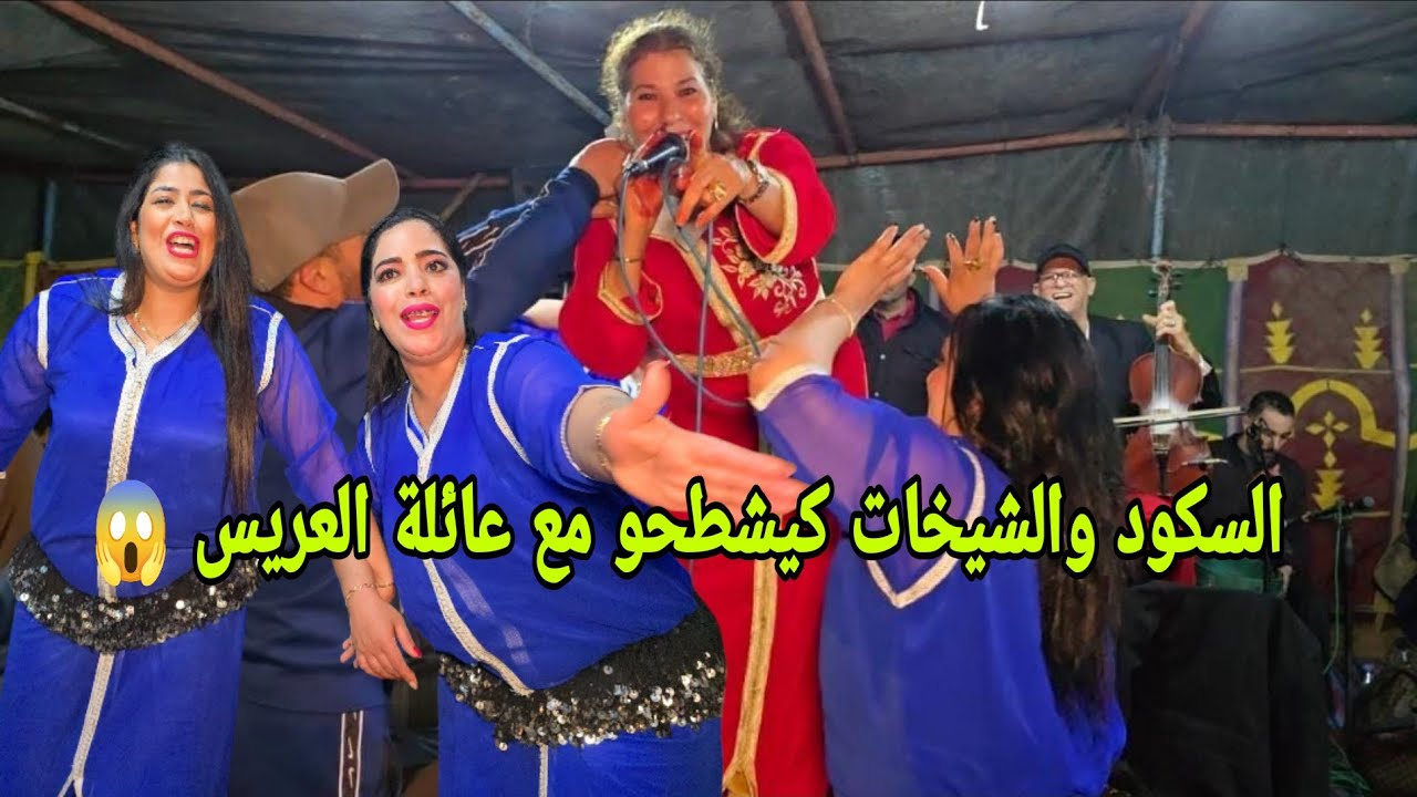 الشيهب والسكود عرس نواحي جمعة اسحيم و الشيخات كيشطحو فوق الميدة مع عائلة العريس 💥✅️
