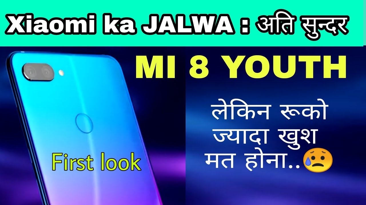Xiaomi MI 8 Youth : First look - most beautiful phone : लेकिन ज्यादा खुश मत होना 😥🔥🔥🔥