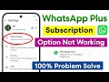 Fix: Whatsapp Subscriptions Option Not Working |Whatsapp Plus Subscription Not Working Problem Solve