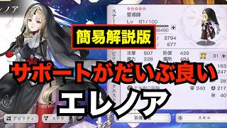 Another Eden] Quick Explanation: Eleanor might be a key character