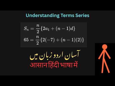 Understanding Terms Series | Arithmetic, Geometric Series, Urdu Hindi | Class 11 & 12, (41, G11, C6)