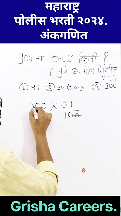 Maharashtra police bharti ankganit percentage II #math #math stricks #percentage