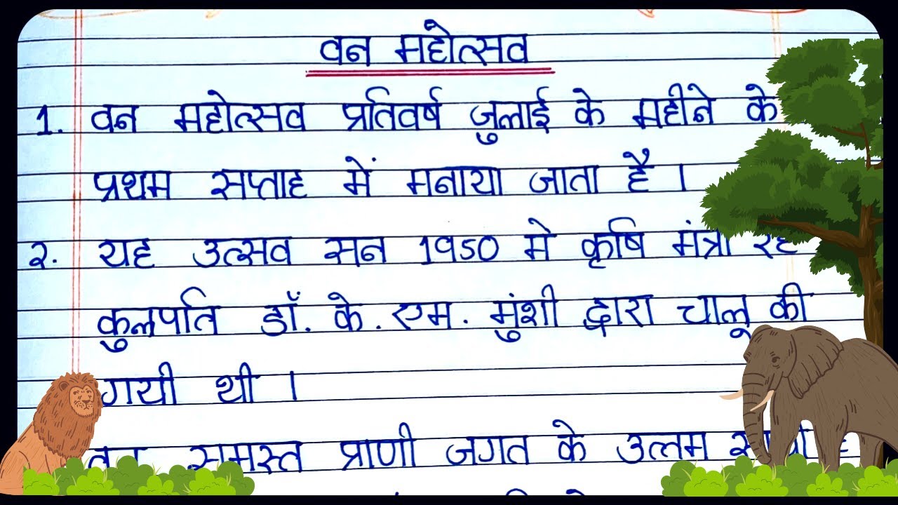 van mahotsav essay in hindi | Essay Writing on Van Mahotsav in Hindi | वन  महोत्सव पर हिन्दी निबंध - YouTube