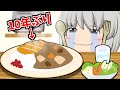【ゆっくり茶番】10年ぶりのご飯
